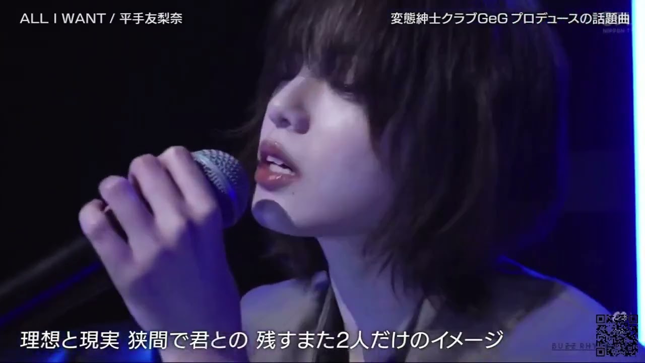 平手友梨奈 『♪ ALL I WANT 』 バズリズム 2024年12月13日 New 平手友梨奈 『♪ ALL I WANT 』 バズリズム 2024年12月13日 New