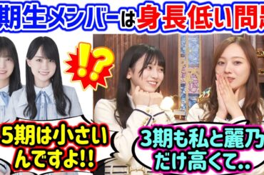 池田瑛紗と梅澤美波、5期生メンバーの身長の高さについて語る【文字起こし】乃木坂46