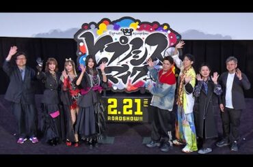 映画版「ヒプノシスマイク」は観客参加型　木村昴、「勝敗がその場で決まるワクワクがある」（映画「ヒプノシスマイク」完成報告会／木村昴 白井悠介 葉山翔太 小林ゆう たかはし智秋 山本希望）