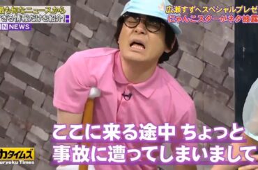 【脱力タイムズ】「佐久間みなみi」🌈🌈🌈 『広瀬すずへスペシャルプレゼント にゃんこスターがネタ披露!』FULL HD 2024