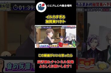 声で 周りにいる 人を 把握する イルカ すぎる 加賀美ハヤト【にじさんじ】【切り抜き】