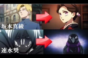 どっちも坂本真綾さんと速水奨さんだった件【チ。】【鬼滅の刃】