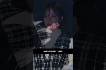 元NMB48の女優でモデルの村瀬紗英（27）が10日、韓国の芸術表彰「大韓民国文化芸能大賞2024」でスター賞を受賞したことを自身のインスタグラムで報告した。