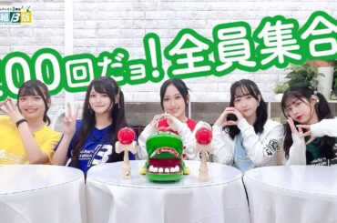 第200回 ミュージックレイン3期生 新番組β版【本放送版・ 2週間限定公開】