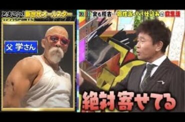 【ジャンクSPORTS】2024『保ったとて内容があまり面白くない』😂😂😂「どすこい!新世代オールスター」