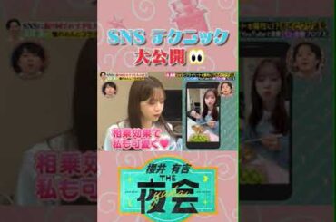 森香澄さんの SNS テクニック✨