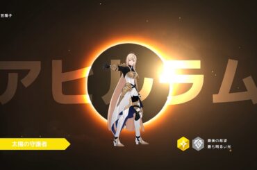 【ロドヒロ】太陽の守護者、【光】アヒルラム(CV:日笠陽子)