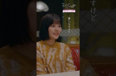 私ばっかり...🥺💭 #私たちが恋する理由  #齊藤なぎさ #佳久創 #オシドラサタデー #shorts