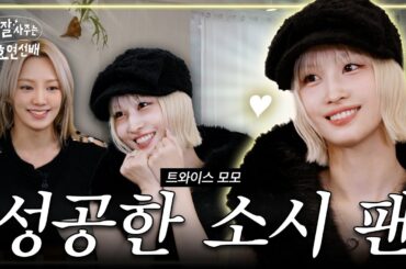 [EN] 누가 덕계못이래 / 밥사효 EP.20 트와이스 모모 편