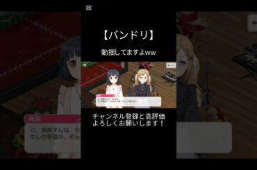 有咲さん、動揺してるのバレバレですよww#バンドリ #ガルパ #音ゲー #ポピパ #牛込りみ #市ヶ谷有咲 #shorts