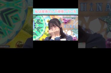 『私は座長として頑張っている』#日向坂46 #日向坂で会いましょう #宮地すみれ