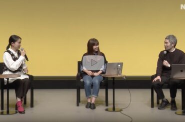 【NSK Future Forum 9】［セッション②］100人100通り：『ちょうどよい』社会のあり方―菅原直樹 × 矢田明子 × 小川紗良（ナビゲーター）