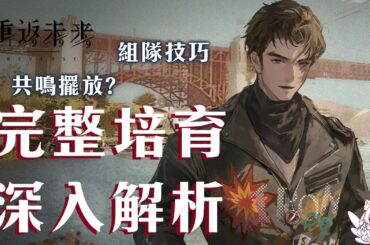 【重返未來1999】J抽不抽？壓血隊股票竟然起飛? 完整培育深入解析【天使Vtuber小雪Yukichan】#MEPay魔儲 #Reverse1999 #重返未來1999 #J