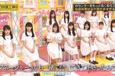 【乃木坂46】🌈🌈🌈 『マネージャーも驚いた！？与田祐希のWセンター奮闘記』FULLSHOW 2024