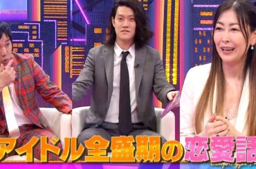 中山美穂さん X 霜降り明星 名場面集 2024年12月14日 FULL HD