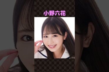 2020年(4月～6月)にデビューした女優20選！ #Shorts #2020年 #女優