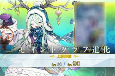 【FGO】ロウヒ(cv.小原好美)　霊基再臨演出(※最終再臨絵バレ注意)