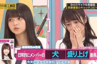 【乃木坂46】🌈🌈🌈 『齋藤飛鳥が答える！BRODY第5話で見せた新たな一面』FULLSHOW 2024