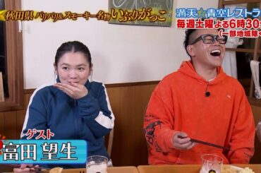 満天☆青空レストラン　12/21「秋田県　いぶりがっこ」