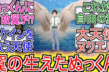 『マケイン』「翼の生えたぬっくん」についてのネットの反応！！！！！【負けヒロインが多すぎる！】【マケイン】【温水和彦】【ガガガ文庫】【アニメ反応集】【ネット反応】