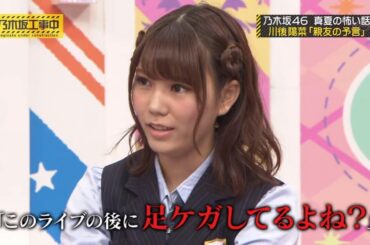 【乃木坂46】『乃木坂工事中』🌞🌞🌞「乃木坂46 真夏の怖い話 川後陽菜「親友の予言」 」