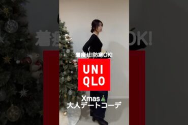 このトップス形綺麗でカップ付きでヒートテックなの最強じゃない？？🥺❤️ #おすすめ #今日のコーデ #ショート #ユニクロ #ヒートテック #古畑星夏 #oggi #デートコーデ #クリスマス