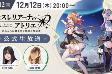 第12回レスレリ生放送