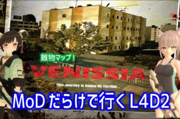 【L4D2：VENISSIA 】Rating ⭐⭐しぃ子のゲーム実況