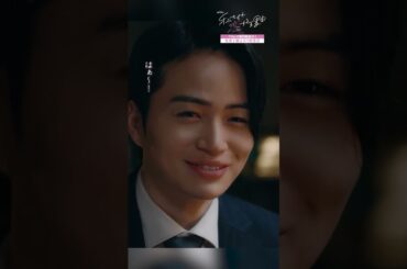 誰もいないから...🫣💘 #私たちが恋する理由 #菊池風磨 #久間田琳加 #オシドラサタデー #timelesz #shorts