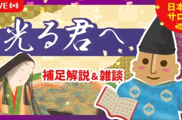 【47話】行成・公任の本当の言い分／隆家のその後〜晩年もう一度大事件を…　など【光る君へ】