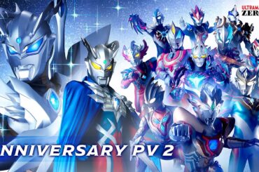 【ゼロ15周年】ウルトラマンゼロ15th Anniversary 2nd Movie「強さの先へ、自分を超えていけ。」