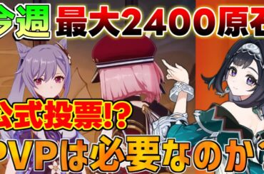 【今週2400原石】5.3予告番組直前！やるべきこと！今年も10連とスキン配布あるのか？配布コードも追加！【解説攻略】マーヴィカ/シトラリ/リークなし/5.3　/螺旋12層　原石コード