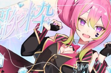 【 歌枠 / Karaoke 】新曲出しました！気ままに歌う枠【 #箱乃なかみ 】