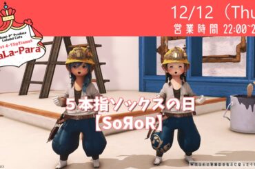 【FF14ユザイベ】GaiaDC/Tiamat ☕Laladoll Cafe「Lala-Para」22時~