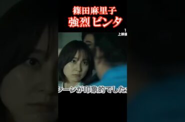 【母親】篠田麻里子