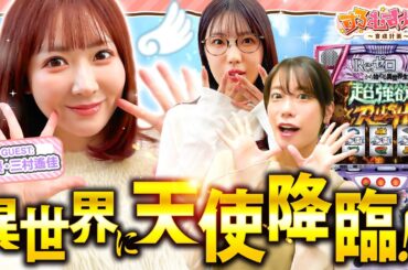 「異世界に天使降臨⁉」【すろむすめ-育成計画-】#2（1/3）＃キコーナチャンネル  ＃すろむすめ　＃すろむすめ_育成計画　#ayasi #三村遥佳 ＃道井悠　＃声優