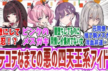 【学マス】極月学園4人衆とかいう、コテコテな悪の四天王アイドルの活躍に期待するネット民達の反応集！【学園アイドルマスター】| 賀陽燐羽 藍井撫子 白草四音 白草月花