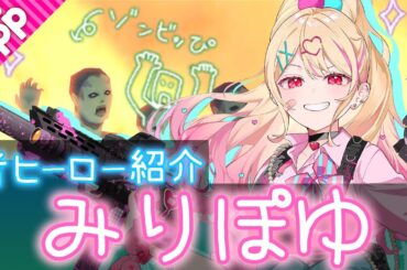 【#コンパス】新ヒーロー“みりぽゆ”をご紹介。ゲストはモーションアクターの“わた”さん！