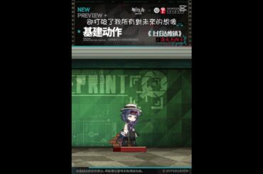 【明日方舟/Arknights】滌火傑西卡｜時裝Skin｜《上任達維鎮》｜(CV:廣橋涼)