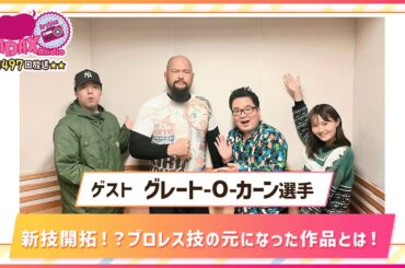第497回放送　和田昌之と尾崎由香と世界のWADAX Radio　(2024年12月15日放送分)