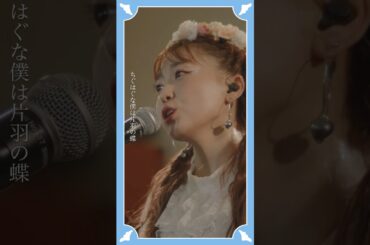 #斉藤朱夏 “こころ” from 朱演2024 天使と悪魔のささやき #ライブ