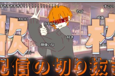 【カラオケ配信で歌ってきた】同担☆拒否 / 早見沙織【獅子堂 空音】※イヤホン必須