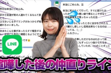 彼氏との仲直りLINEの正解を考えよう【LINE】