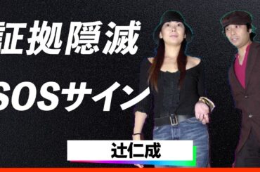 【暴露】辻仁成、元妻・中山美穂の"SOS"を知っていた…息子と過ごすフランスで知った元妻の訃報と暴露された性癖に言葉を失う…！