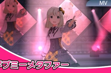 【4K】ミリシタ ギブミーメタファー MV(ZWEIGLANZ ver.)(歌詞あり) | PST衣装