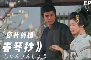 山口百惠 《春琴抄》｜ 無水印原片HD 山口百惠 三浦友和全镜头 剪輯 EP.6 - Yamaguchi Momoe♬ しゅんきんしょう