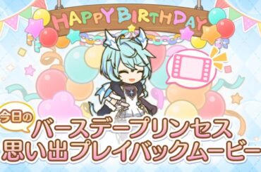 【2024_12_14_14歳_誕生日】シェフィ(CV：近藤玲奈)(プリンセスコネクト！)【プリコネR】