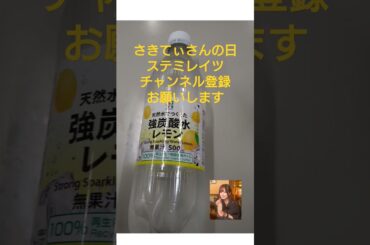 さきてぃさんの日 ステミレイツチャンネル登録お願いします🙏 #metal #チャンネル登録お願いします #music #ステミレイツ