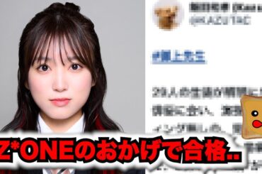 矢吹奈子が日曜劇場に「IZ*ONEのおかげで合格」と話題に..【御上先生】