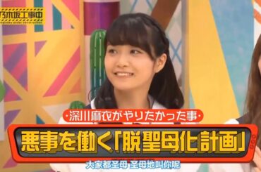 【乃木坂46】🌈🌈🌈 『深川麻衣の「脱童貞計画」：誰もが彼女を聖母と呼ぶ理由』FULLSHOW 2024